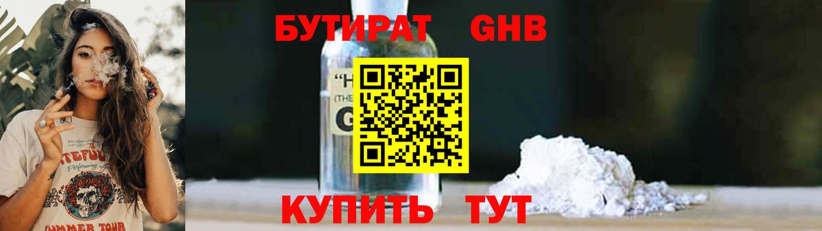 Краснокаменск  Бутират 99%  БУТИРАТ  Вход с VPN 