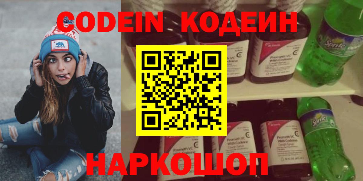 Краснокаменск  Кодеин Purple Drank  Codein Purple Drank  Вход с VPN 