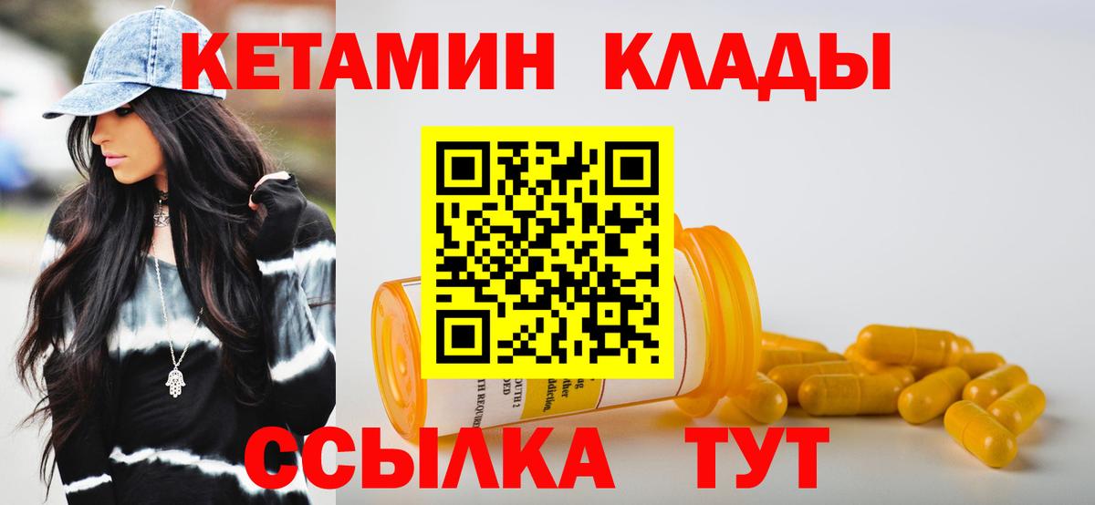 КЕТАМИН VHQ Краснокаменск