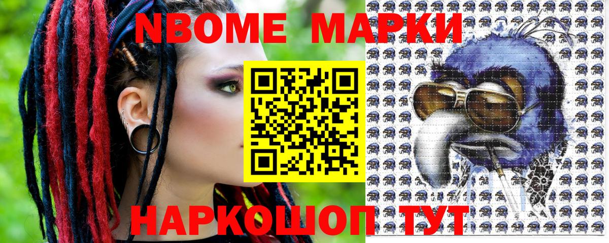 Наркотические марки 1,8мг Краснокаменск