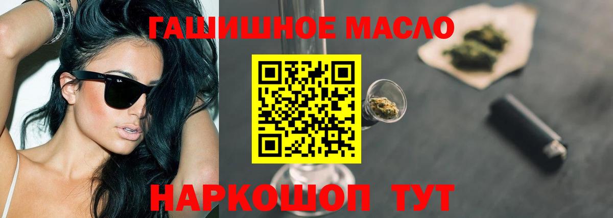 Краснокаменск  ТГК гашишное масло  наркошоп  Вход с VPN 