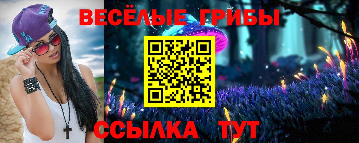 Краснокаменск  Псилоцибиновые грибы мухоморы  Галлюциногенные грибы MAGIC MUSHROOMS  Вход с VPN 